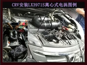 07款本田CRV  動力改裝進(jìn)氣渦輪鍵程離心式大功率水冷型LX3971S