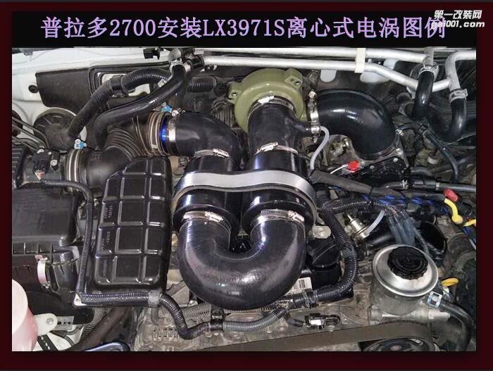普拉多2700 動力改裝進氣渦輪鍵程離心式大功率水冷型LX3971S