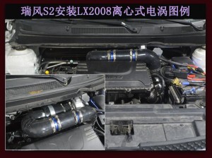 瑞風(fēng)S2 提升動力改裝配件 鍵程離心式電動渦輪增壓器LX2008案例