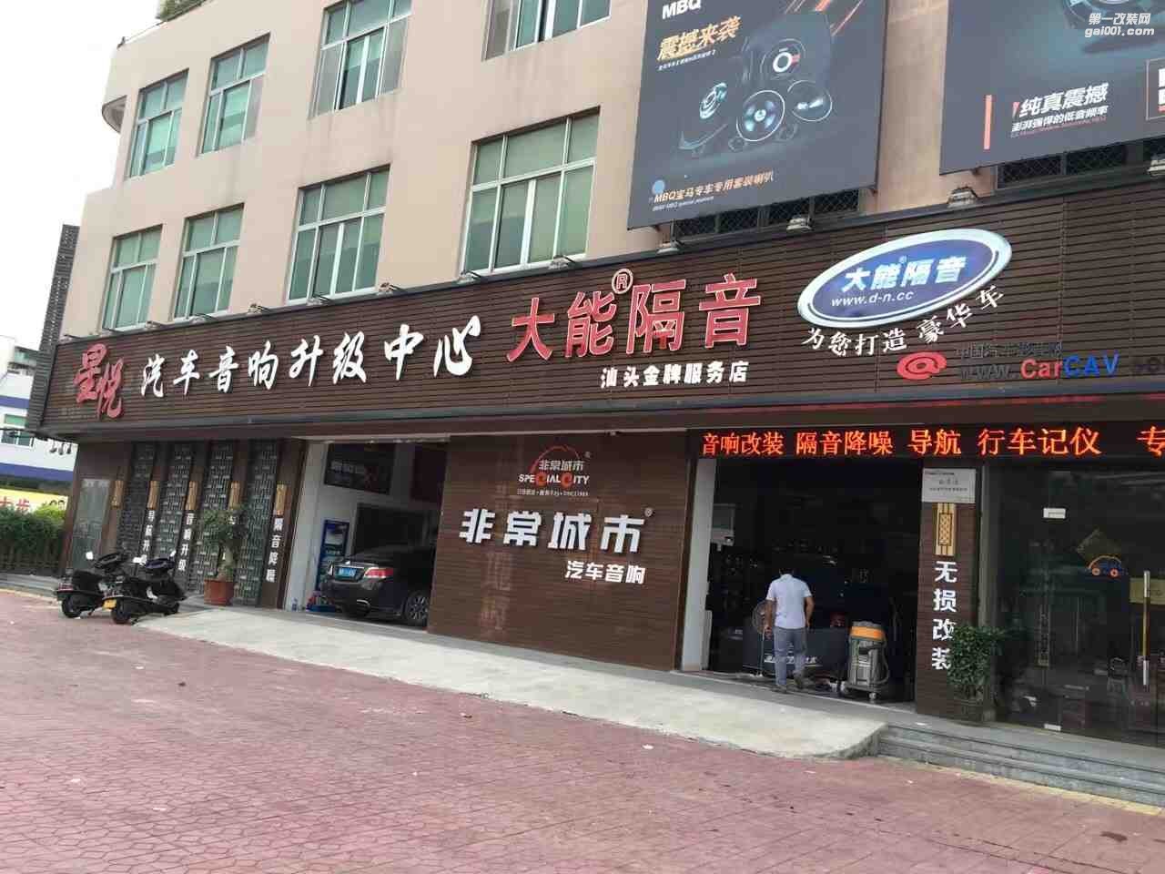 汕頭市星悅汽車音響升級中心-豐田86升級大能隔音+歐迪臣音頻處理器+赫茲功放+低音炮+法國勁浪喇叭