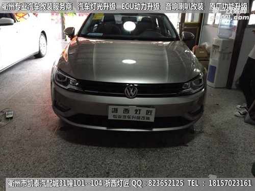 衢州大眾凌度大燈升級U型大燈總成