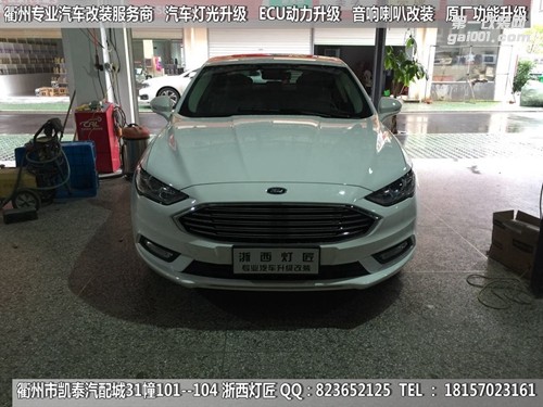 衢州福特蒙迪歐大燈改裝Q5雙光透鏡 惡魔眼