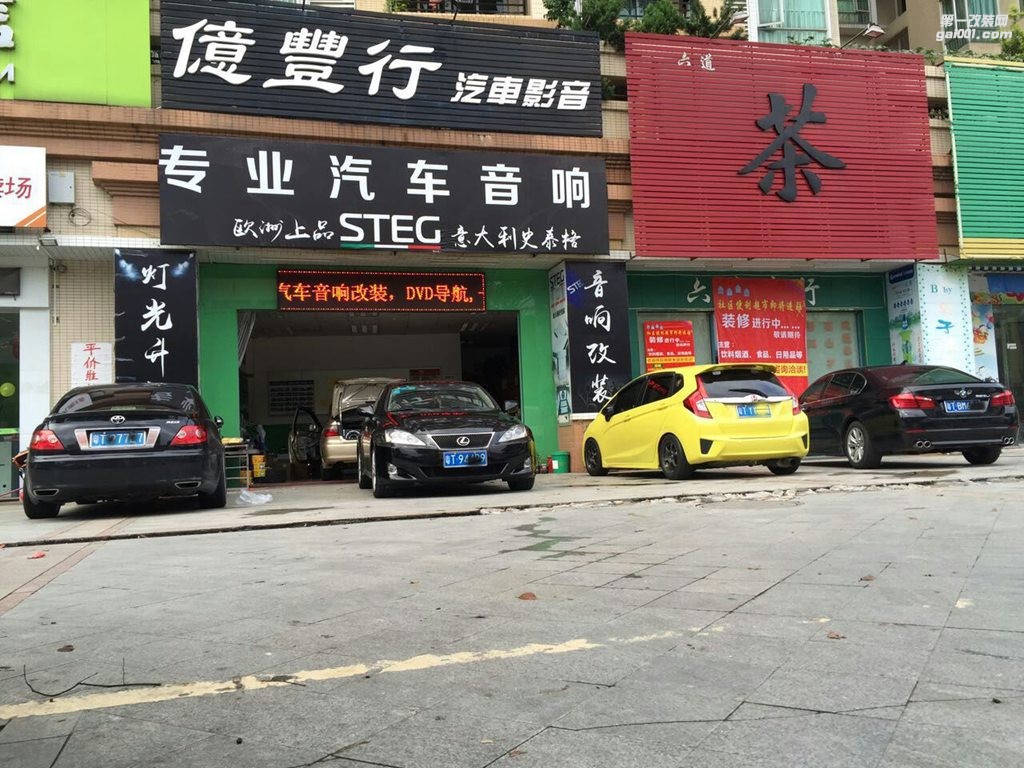 中山億豐行汽車音響改裝.喜樂難割舍.雅閣汽車音響