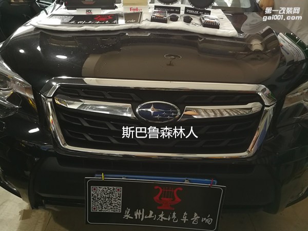 斯巴魯森林人改德國進(jìn)口德高喇叭 通透明亮 泉州山水汽車音響