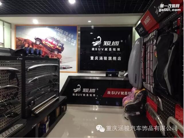重慶御品電動尾門代理商 重慶涵駿汽車飾品有限公司