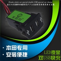 本田車載USB接口插座充電器飛度奧德賽雅閣CRV鋒范歌詩圖思域思迪