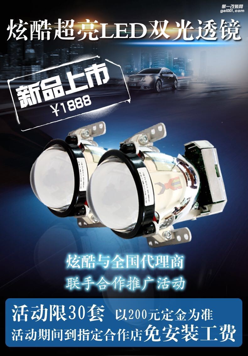 廣州逸致改燈LED雙光透鏡炫酷車燈改裝作業(yè)