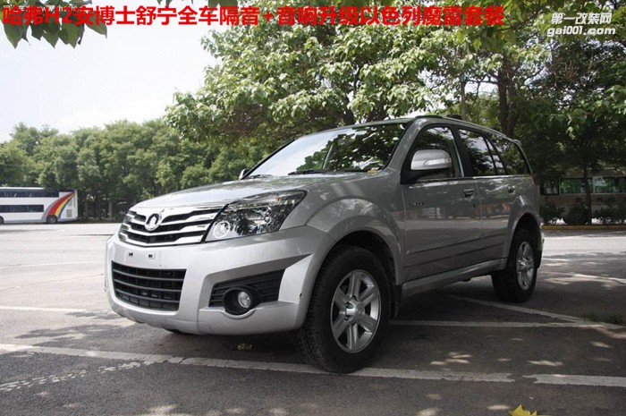 深圳樂士汽車影音專業(yè)隔音--哈弗H3隔音降噪，還一個(gè)寧靜的空間