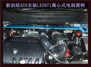 新勁炫ASX 汽車(chē)進(jìn)氣配件 提升動(dòng)力改裝 鍵程離心式電動(dòng)渦輪增壓器LX3971案例