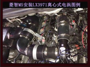 菱智M5 汽車(chē)進(jìn)氣配件 提升動(dòng)力改裝 鍵程離心式電動(dòng)渦輪增壓器LX3971案例