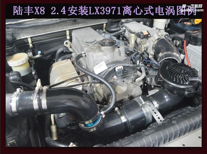 陸豐X8 汽車進(jìn)氣配件 提升動(dòng)力改裝 鍵程離心式電動(dòng)渦輪增壓器LX3971案例