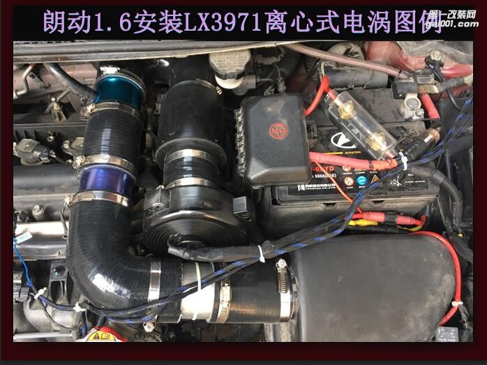 現(xiàn)代朗動 汽車進(jìn)氣配件 提升動力改裝 鍵程離心式電動渦輪增壓器LX3971案例