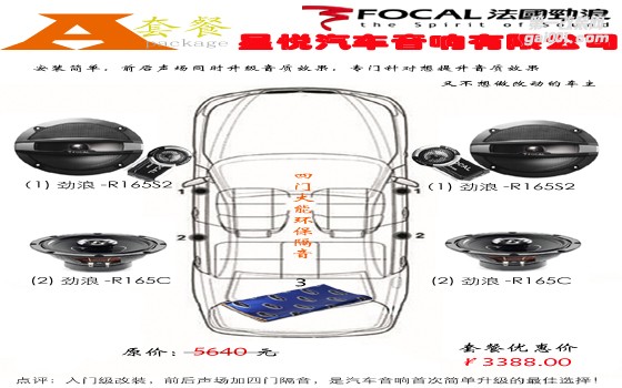 汕頭市星悅汽車音響有限公司推出A套餐升級4門隔音改裝音響
