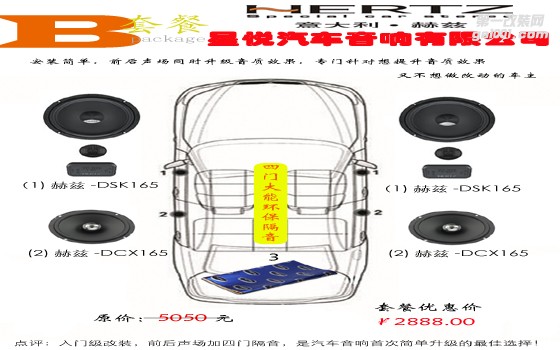 汕頭市星悅汽車(chē)音響有限公司推出B套餐升級(jí)4門(mén)隔音改裝音響