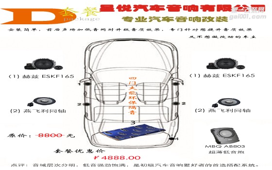 汕頭市星悅汽車音響有限公司推出D套餐升級4門隔音改裝音響