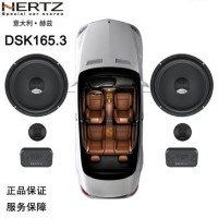 意大利hertz赫兹汽车音响6.5寸套装喇叭高音中低音无损改装DSK165