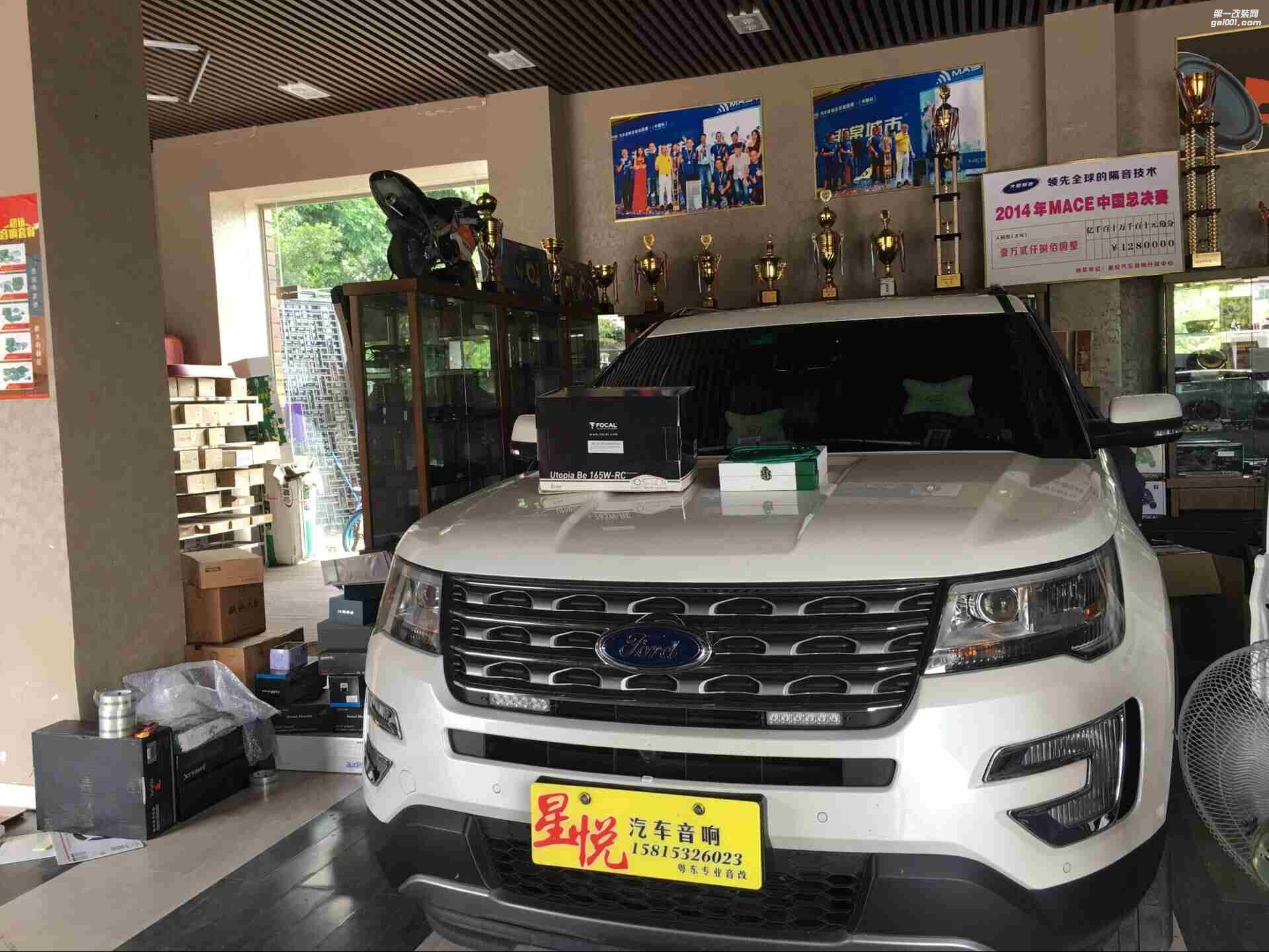 汕頭市星悅汽車音響有限公司福特探險者升級大能4門隔音改裝音響法國勁浪烏托邦套裝勁浪黃盆喇叭歐迪臣功放