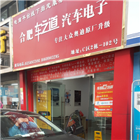 合肥車之道汽車電子 Logo