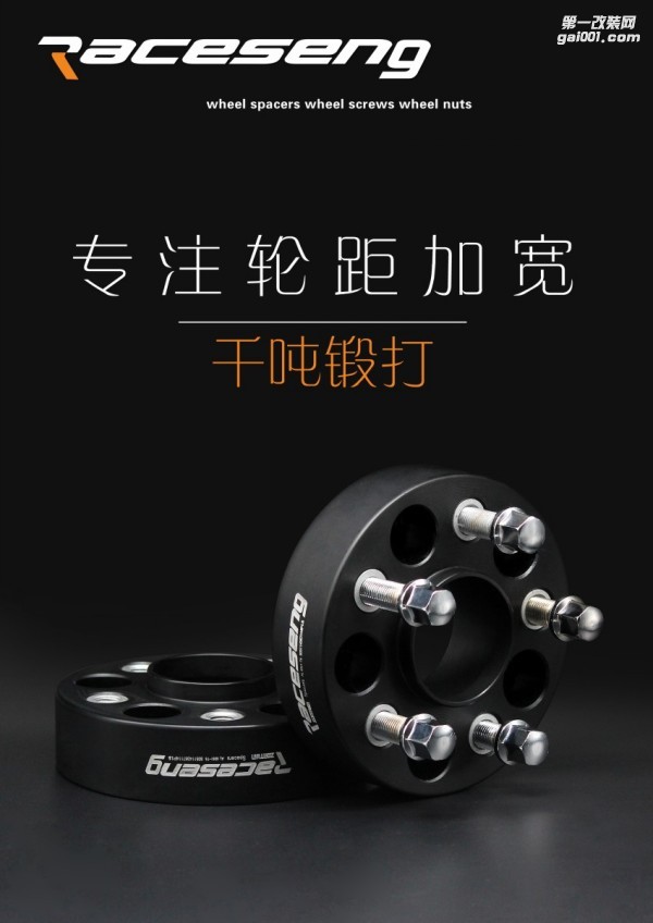 縱天旗下品牌RACESENG主營：7075系列鍛造法蘭盤和輕量化螺絲螺母