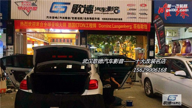 武漢寶馬汽車音響改裝實(shí)例 3系無損改裝德國ETON汽車音響