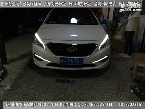 衢州現(xiàn)代索納塔九代大燈升級(jí)改裝海拉5雙光透鏡 專用日行燈 燈眉 天使眼 惡魔眼