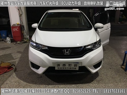 衢州本田飛度大燈改裝Q5雙光透鏡 天使眼