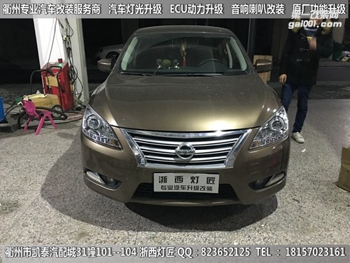 衢州尼桑軒逸大燈改裝升級海拉5雙光透鏡