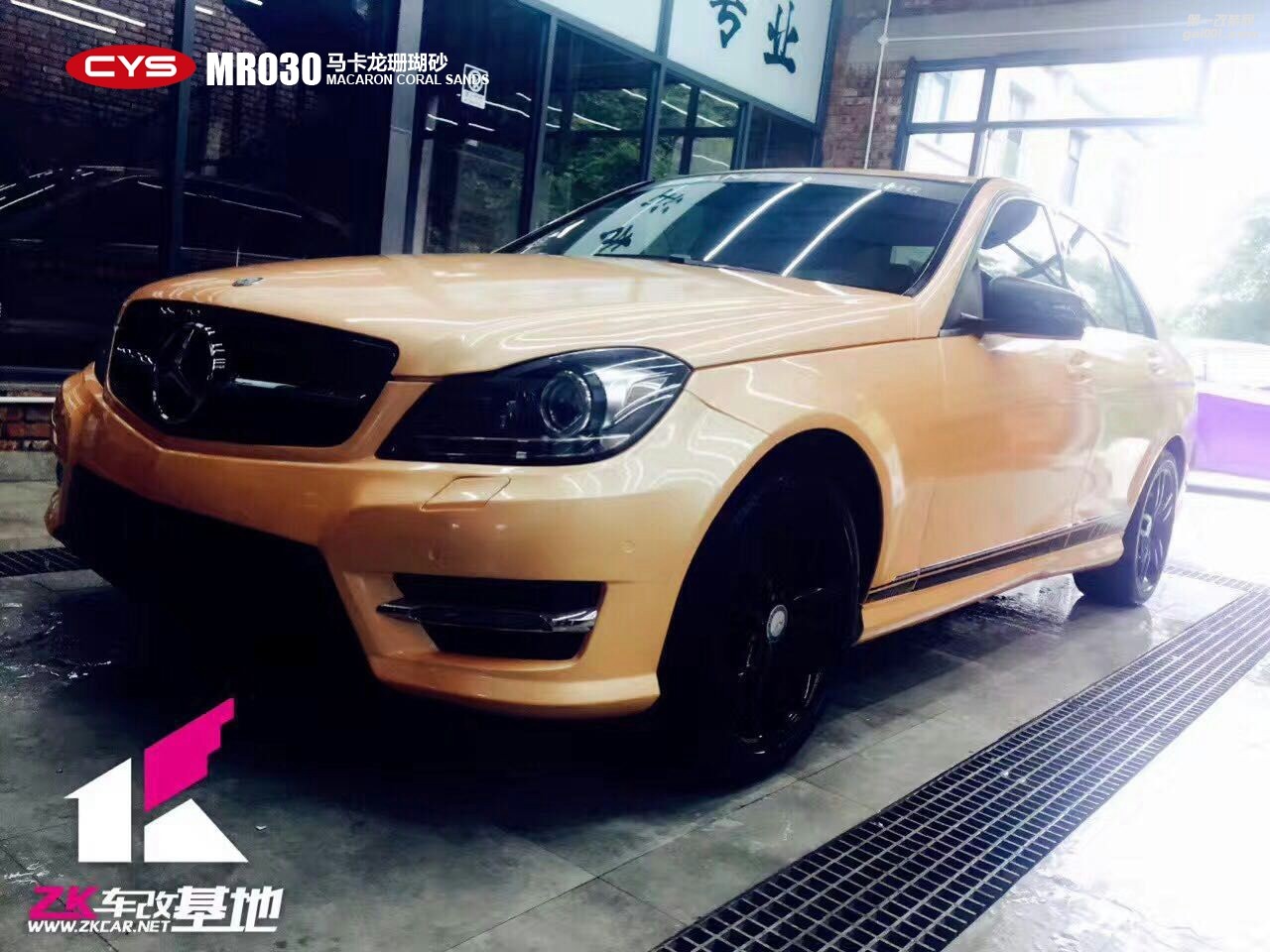奔馳C200 CYS馬卡龍珊瑚砂 MR030 汽車改色貼膜
