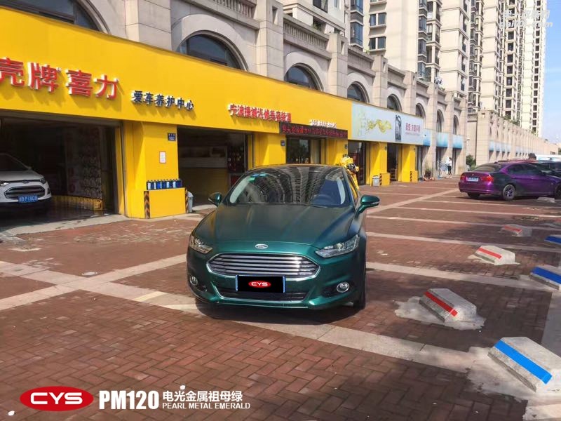 北京福特蒙迪歐 CYS電光金屬祖母綠 PM120 汽車改色貼膜