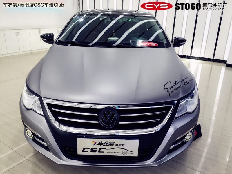 北京大眾CC CYS綢緞冰鎢鋼 ST060 汽車改色貼膜