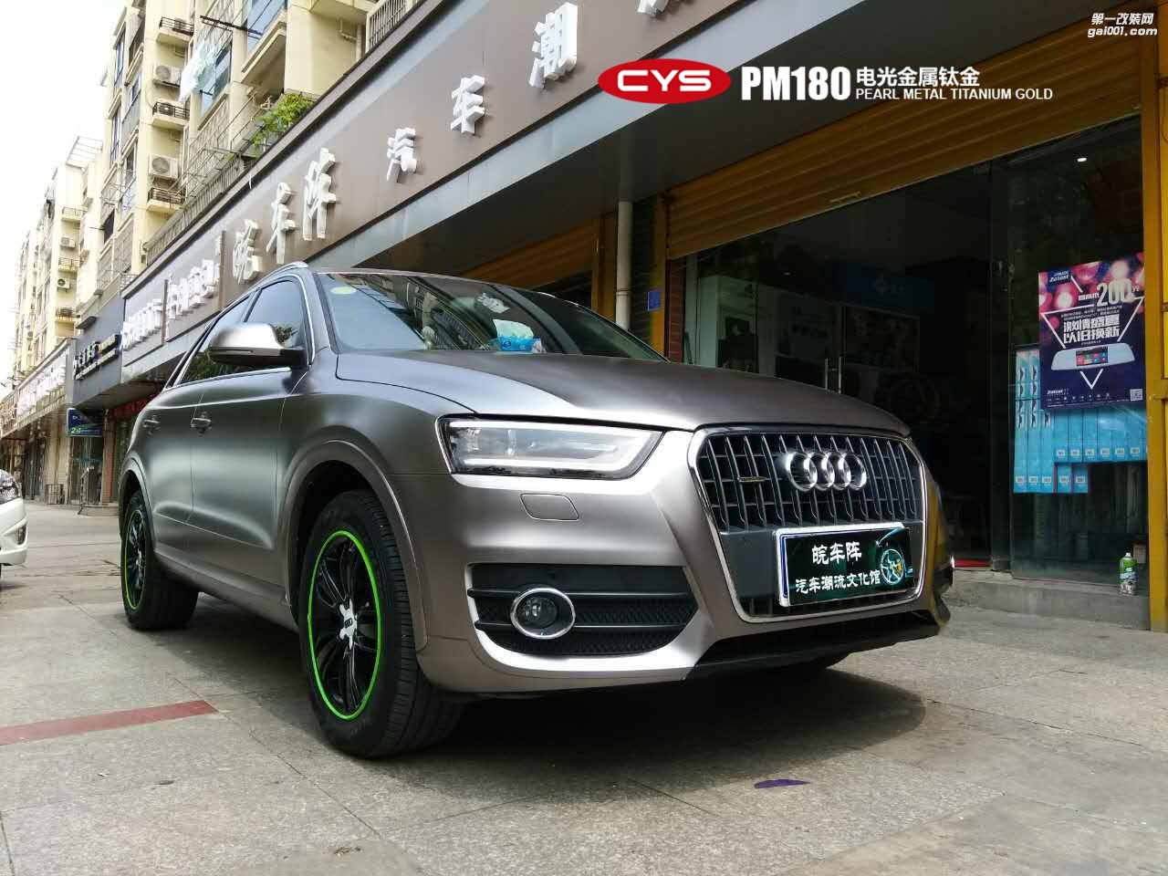 北京奧迪Q3 CYS電光金屬鈦金 PM180 汽車(chē)改色貼膜