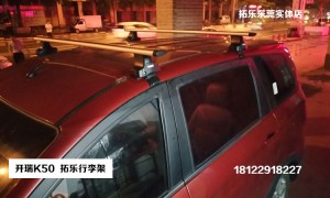 奇瑞開(kāi)瑞K50承重車(chē)頂行李架改裝案例鋁合金材質(zhì)免打孔