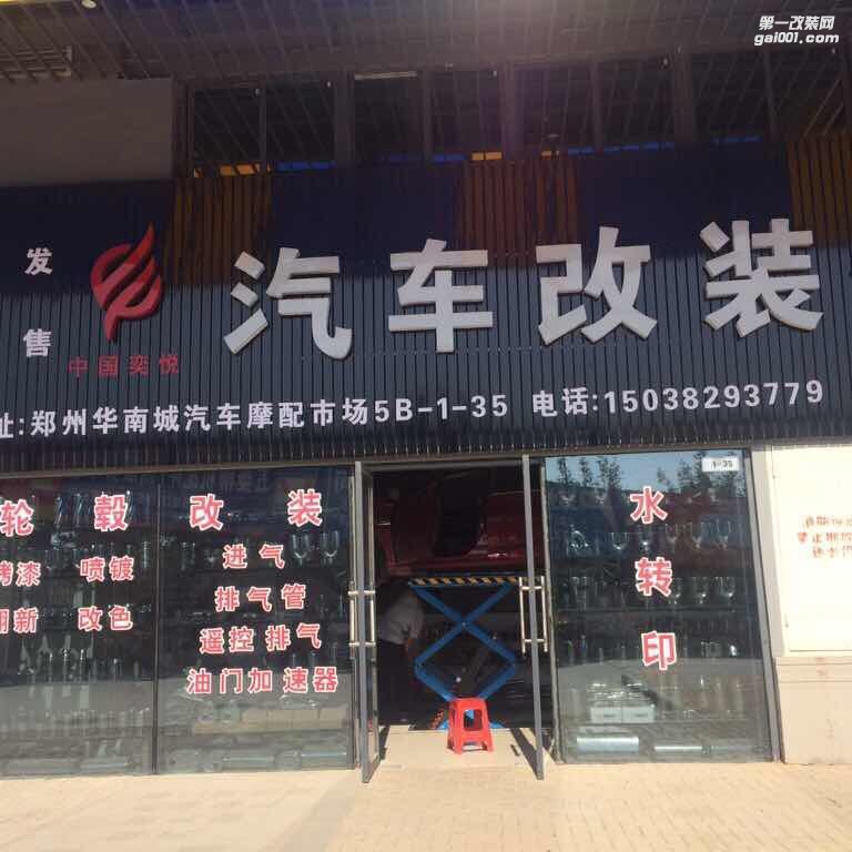 排氣管升級(jí)
