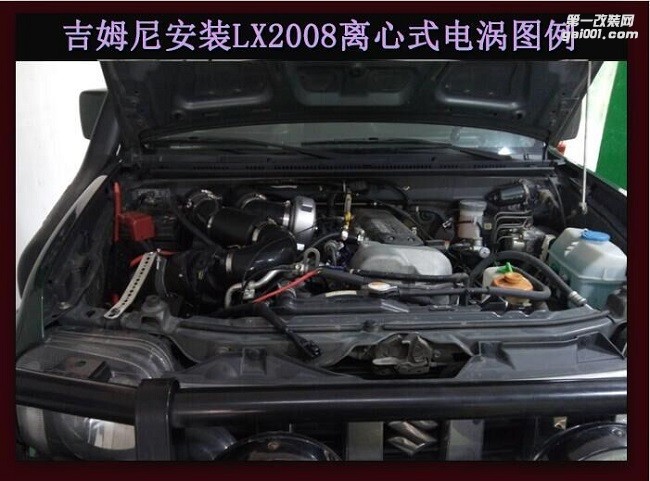 吉姆尼 提升動力改裝鍵程離心式電動渦輪增壓器LX2008案例