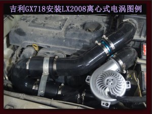 吉利GX718 提升動力改裝鍵程離心式電動渦輪增壓器LX2008案例