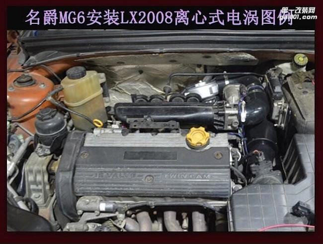 名爵MG6 提升動(dòng)力改裝鍵程離心式電動(dòng)渦輪增壓器LX2008案例