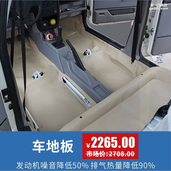 大連大興非常城市大能隔音車地板隔音