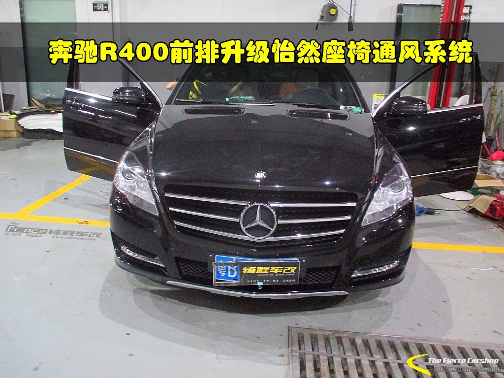 座椅通風(fēng)改裝奔馳R400改通風(fēng)座椅【鋒程車改】空調(diào)座椅改裝