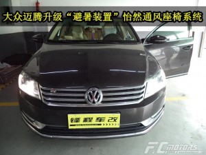 哪里有改座椅通風(fēng)改裝店【鋒程車(chē)改】大眾邁騰改裝空調(diào)座椅