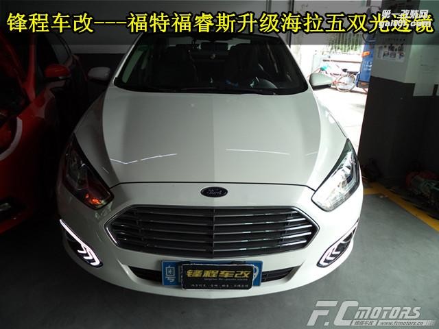 專(zhuān)業(yè)改燈店【鋒程車(chē)改】廣州改燈福特福睿斯改燈