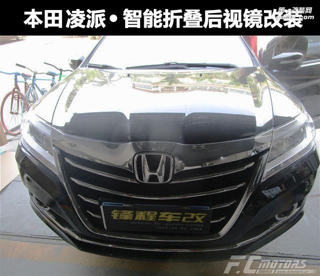 電動(dòng)折疊后視鏡改裝【東莞改折疊后視鏡】鋒程車改本田凌派改后視鏡