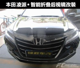 電動折疊后視鏡改裝【東莞改折疊后視鏡】鋒程車改本田凌派改后視鏡