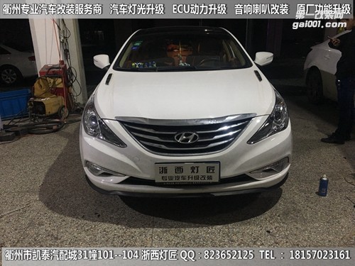 衢州現(xiàn)代索納塔8大燈改裝升級(jí)Q5雙光透鏡 天使眼