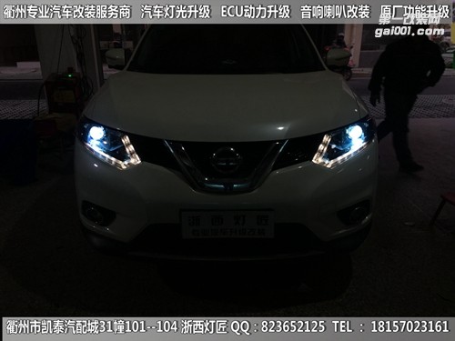 衢州尼桑奇駿大燈改裝升級海拉5雙光透鏡