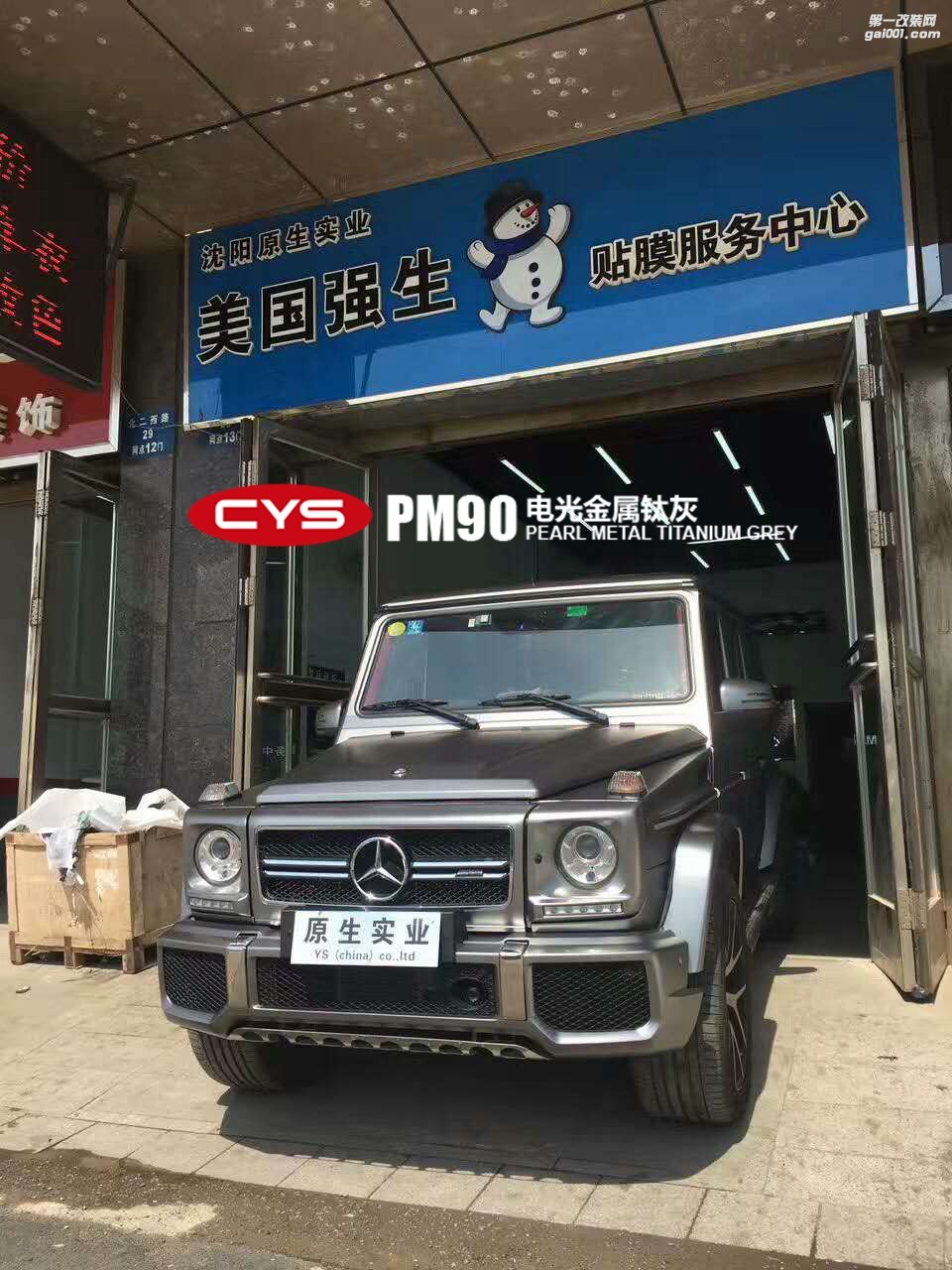 北京奔馳G63 CYS電光金屬鈦灰 PM90 汽車改色貼膜