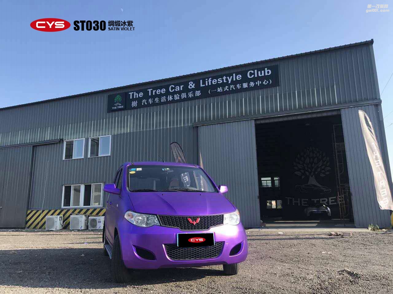 北京五菱宏光 CYS綢緞冰紫 ST030 汽車改色貼膜