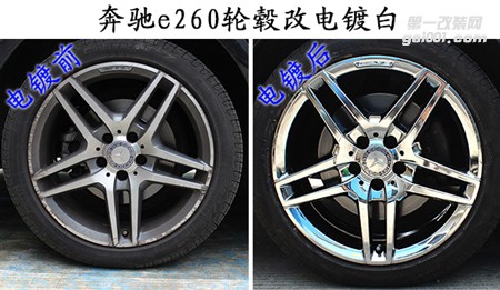 奔馳e級(jí)輪轂改電鍍集錦