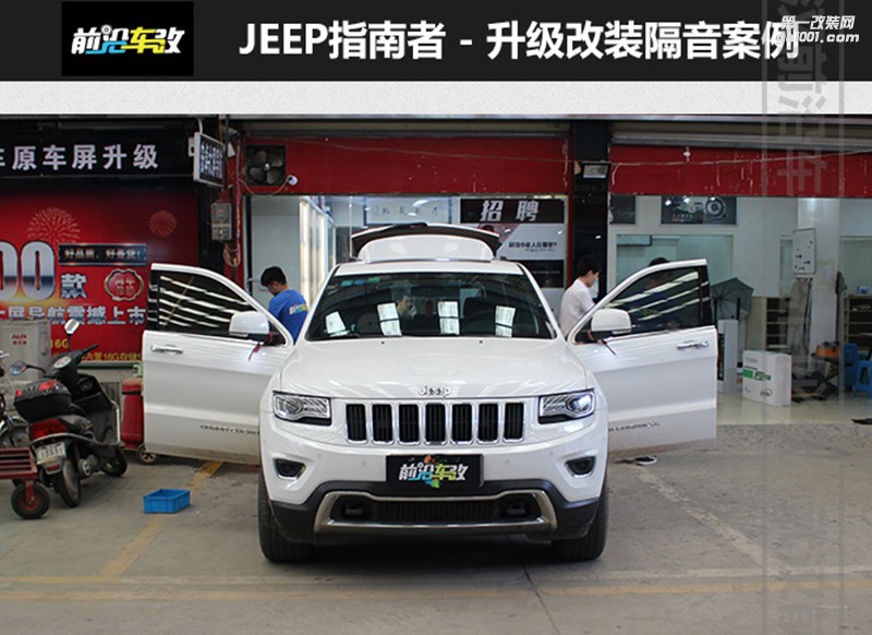 JEEP指南者加裝大能全車隔音解決噪音煩惱