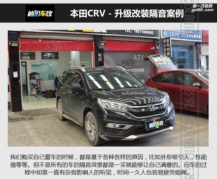 本田CRV全車大麥隔音