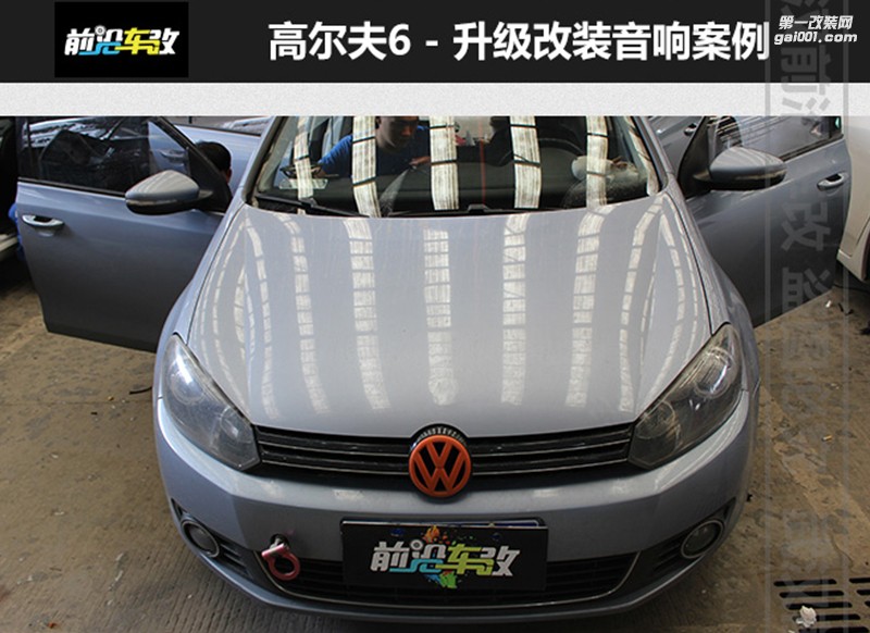 大眾高爾夫6升級(jí)ATI精巧6.1+愛威AM80.4功放